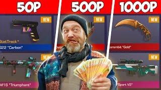 КУПИЛ БОМЖАТСКИЕ АККАУНТЫ ЗА 50, 500 и 1000 РУБЛЕЙ STANDOFF 2 