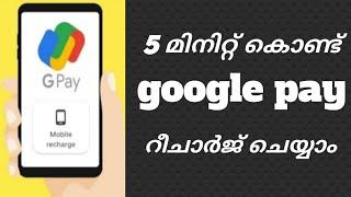 How to google pay mobile recharge malayalam/Gpay mobile recharge cashback/Recharge cashback 2022