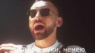 Idris & Leos - Я тебя искал (клип и текст песни) #karaokeKLUB