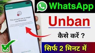 Fix This account can no longer use Whatsapp Problem | how to Solve Whatsapp Ban Problem