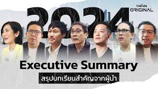 Future Trends Original Series EP.2: Executive Summary ปีนี้องค์กรสอนฉันว่า