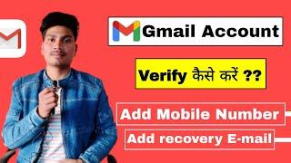 Gmail verify kaise kare 2023 | Gamil se phone number kaise verify kare | gmail verify kaise karen