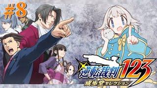 【逆転裁判】セリフ全読み実況！声優ひなばた 弁護士のすがた！#8