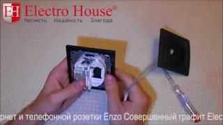 Обзор интернет и телефонной розетки серии Enzo Совершенный графит ElectroHouse