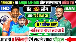 IND VS BAN Dream11 Prediction | BAN VS IND Dream11 Team Today | India vs Bangladesh 2nd T20 Match