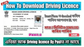 How To Download Driving Licence 2024 || Online Driving Licence Kaise Download Kare ||