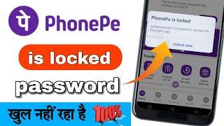 Phone pay is locked authentication problem | phonepe lock screen password problem 2023 | 30 August