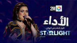 Starlight 2: الأداء الأول لأحلام في النهائي