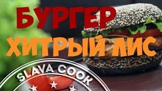 Гид по кухням (2) Гризли гриль [Slava cook]