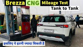 Maruti Brezza cng mileage test tank to tank | brezza cng mileage 2024