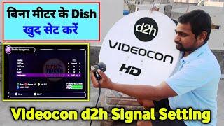 Videocon d2h Signal Not Available | 1 मिनट में सही करें | Videocon d2h Signal Setting |  no signal