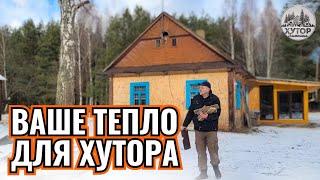 РАБОТА НА ЛЕСНОМ ХУТОРЕ. ЧТО СТАЛО С НОВЫМ ЖИТЕЛЕМ НАШЕГО ХУТОРА?