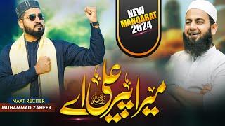 MERA PEER ALI HAI | MUHAMMAD ZAHEER | New Manqabat mola Ali 2024 | Official Video