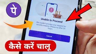 unable to proceed phonepe problem | unable to process the request please try again phonepe