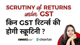 Kis kis ki GST return hogi scrutinise? GST return scrutiny guidelines| ConsultEase with ClearTax