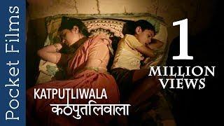 Hindi Short FIlm - Katputliwala (The Puppet master) | Father and Son Relationship