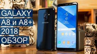 Samsung Galaxy A8 и A8+ 2018: подробный обзор. Все козыри и недостатки Galaxy A8, A8 Plus 2018