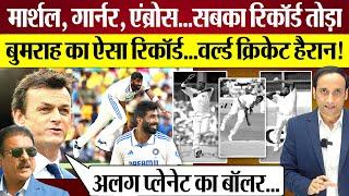 Jasprit Bumrah breaks world record; Adam Gilchrist praises Bumrah | Ind vs Aus Melbourne Test