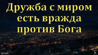 Что нам нужно делать, чтобы приближаться к Богу? П. Чох. МСЦ ЕХБ