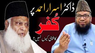 dr israr ahmed par ulama e ahle hadees kufr ka fatwa kyu nahi lagateshaikh mohammad rahmani