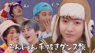 【疑惑？】ロンジュンのお尻ダンスの秘密！ │ NCT DREAM │ 日本語字幕