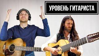 УРОВЕНЬ ГИТАРИСТА #12: Мировая легенда Estas Tonne