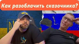 Часть1. Самозваный эксперт ОБСЕ разоблачён: Правда о войне в Украине