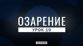 Средства захвата исламских земель | Вооружение | Пища | Озарение | Абу Зубейр