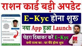 Ration Card E-kyc Online Kaise Kare | Rashan Card E-kyc Online Process | राशन कार्ड का kyc कैसे करे