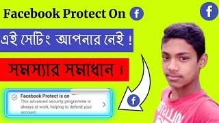 How to turn on facebook protect  Facebook protect new update  Facebook 28 october  FB New Update