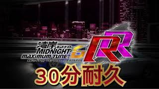 湾岸ミッドナイト6RR Midnight Wave 30分耐久