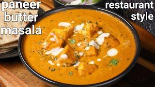 Restaurant style Paneer Butter Masala | hotel style butter paneer makhanwala with tips & tricks