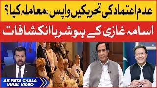 Shehbaz Govt Takes Back No Confidence Motion | Usama Ghazi Analysis | Viral Video