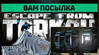 Вам посылка | Escape from Tarkov