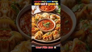 Top Amazing momos facts about food | #momos #facts #shorts #shortsfeed #food #fruit #shortvideo