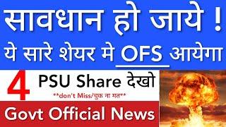 सावधान हो जाये  PSU OFS आएगा • SHARE MARKET LATEST NEWS TODAY • STOCK MARKET INDIA