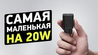 Самая маленькая МОЩНАЯ зарядка для iPhone 12 и не только!