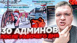 ПУТЬ ДО ЗГА #85 - 30 АДМИНОВ В СЕТИ! НОЧНАЯ ПРОВЕРКА АДМИНОВ ПОСЛЕ РАБОЧЕГО ДНЯ! НА БЛЕК РАША 