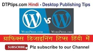 Wordpress in Hindi 02 - Difference between Wordpress.com Vs Wordpress.org