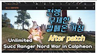 BDO 검은사막 "패치후 전렝 무제한 거점" [ Succ Ranger Unlimited Nord War in Calpheon]