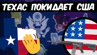 HOI 4: ТЕХАС ПОКИДАЕТ США | Kaiserredux - Техасская Республика