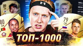 ТОП 1000 КАРТОЧЕК FIFA 22 \ ВСЕ ОФИЦИАЛЬНЫЕ РЕЙТИНГИ + НОВОСТИ ФИФА 22