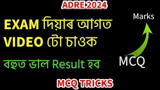 MCQ (ADRE) ত বেছি Marks কেনেকৈ পাব পাৰি ॥Best MCQ tricks For Assam ADRE Exam ||How to become Toppers