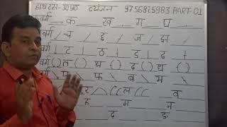 हिंदी आशुलिपि - वर्णमाला (ऋषि प्रणाली) - Consonant Strokes Hindi Shorthand Course Part - 1