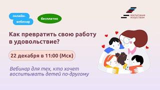 Как превратить свою работу в удовольствие? Татьяна Смирнова