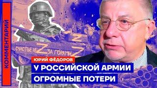 Yuri Fedorov. The Russian army has huge losses (2022) Ukrainian news