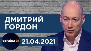 Гордон в "Ток-шоу №1". Как Тимошенко убедила Зеленского идти в президенты, Тищенко, Степанов