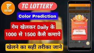 New color prediction earning app today || color trading kaise kare