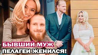 Бывший муж Пелагеи Иван Телегин женился на дочери миллионера!