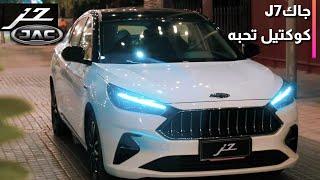 JAC J7 - J7 جاك - إطلاق جاك جي 7  الجديدة في مصر خلال الربع الأخير من 2021